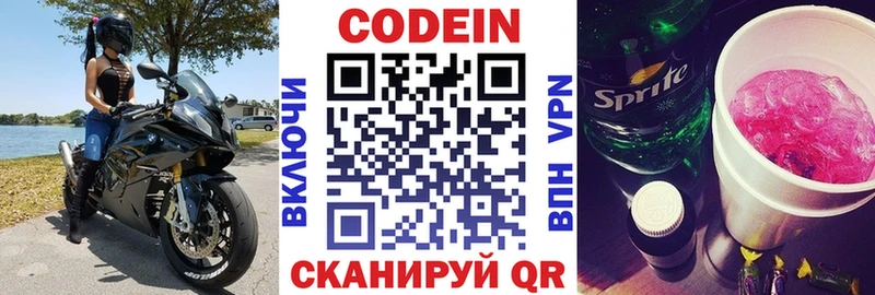 Кодеиновый сироп Lean напиток Lean (лин)  Купить  Канаш 